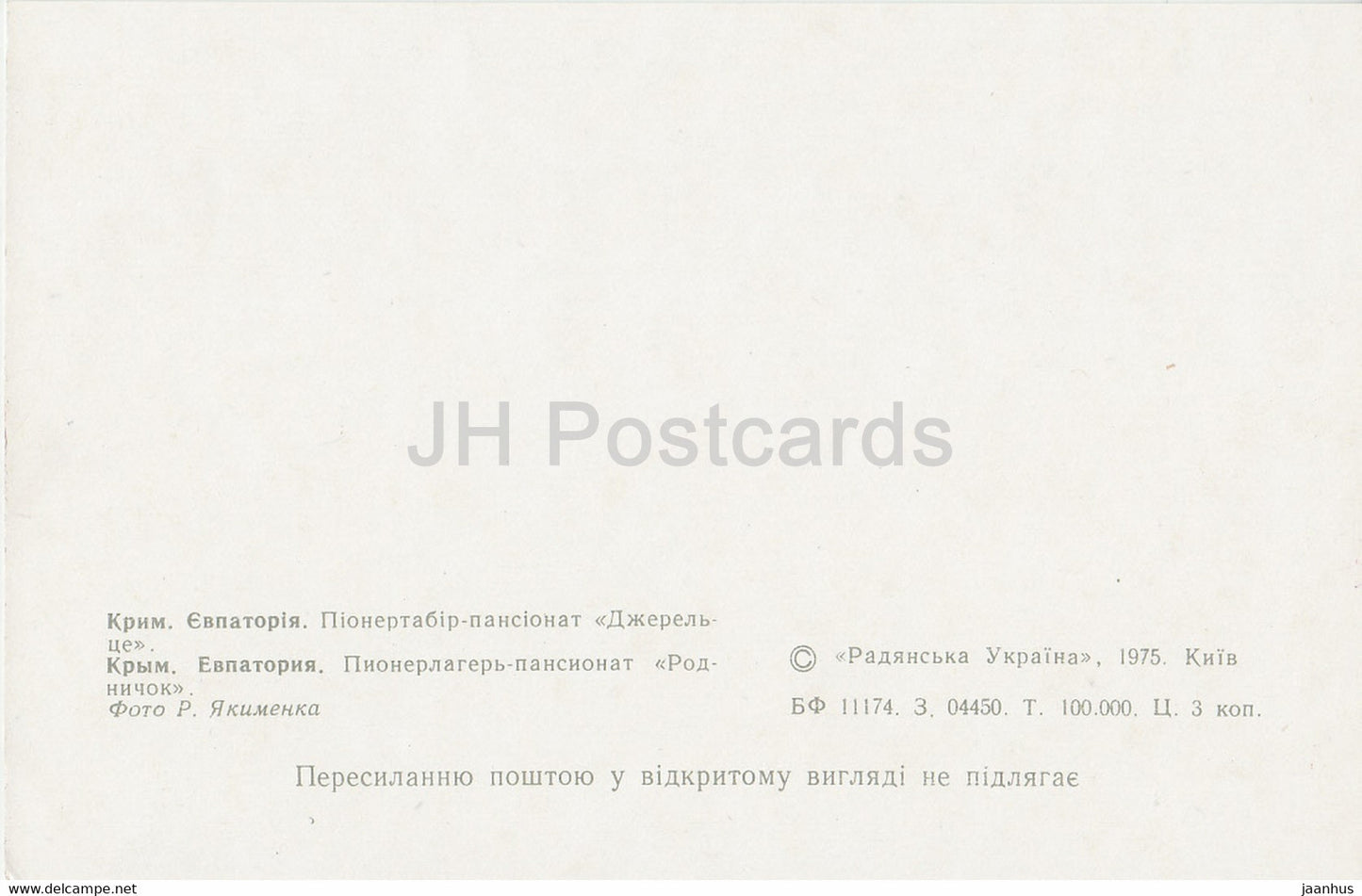 Eupatoria - Evpatoria - Camp de pionniers Rodnicchok - Crimée - 1975 - Ukraine URSS - inutilisé