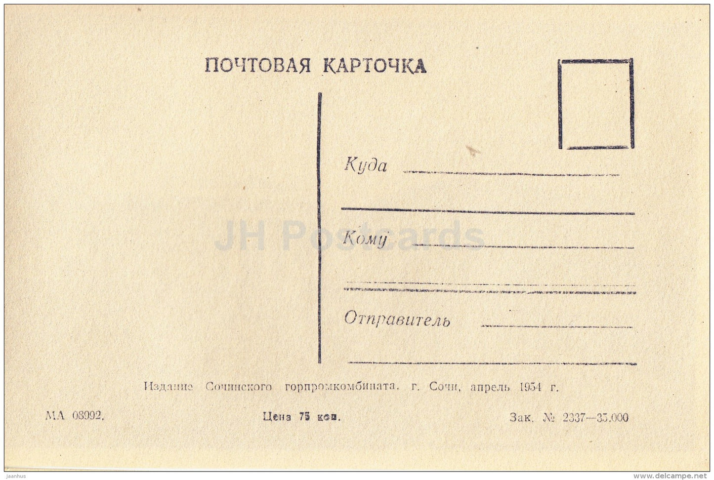 Matsesta - Spa building - Sochi - photo card - 1954 - Russia USSR - unused - JH Postcards