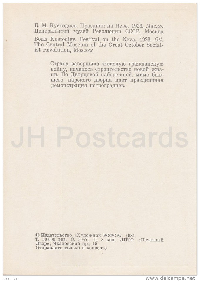 painting by B. Kustodiev - Festival on the Neva river , 1923 - Russian art - Russia USSR - 1981 - unused - JH Postcards