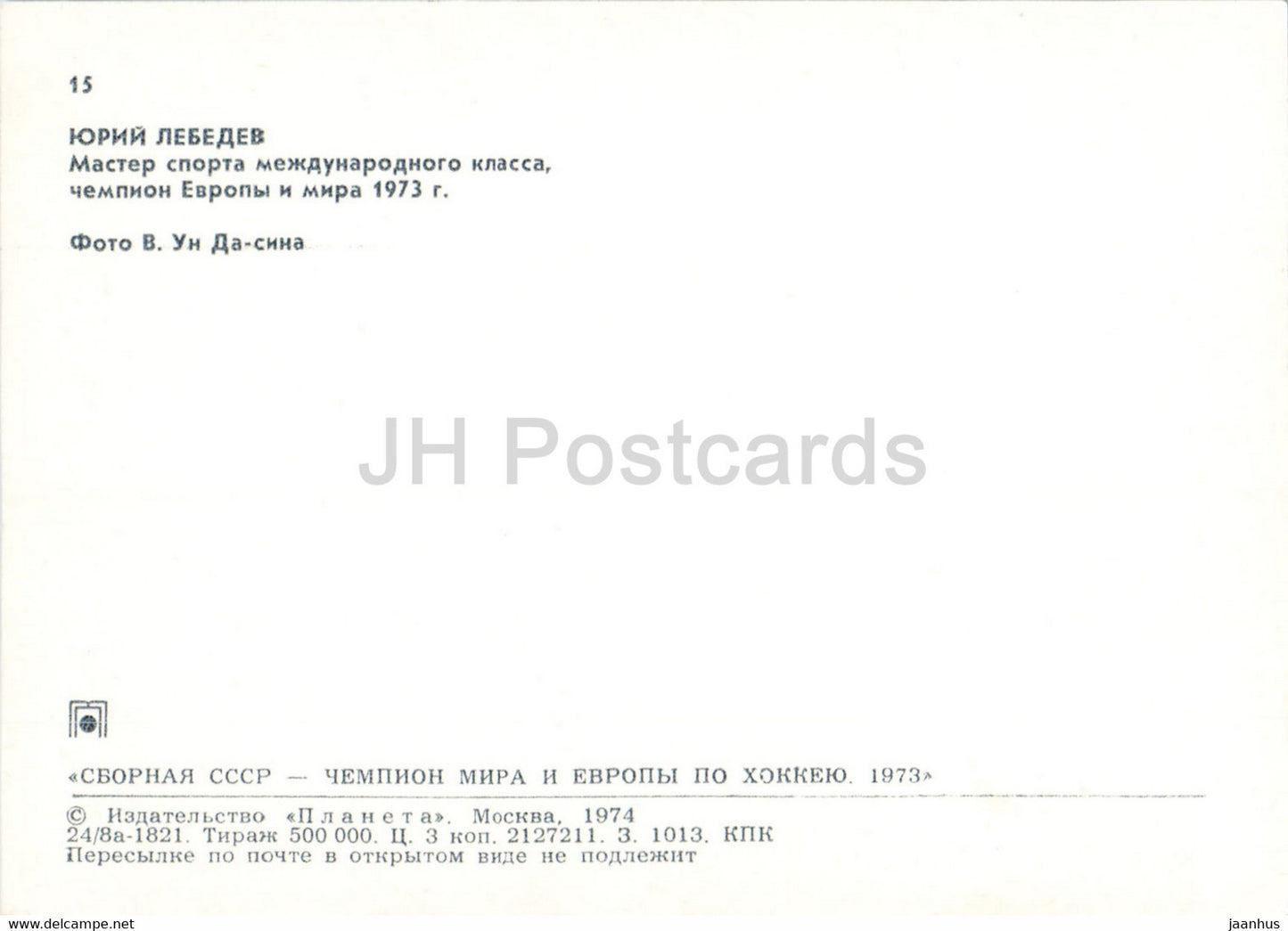 Yuri Lebedev - USSR ice hockey team - world champion 1973 - 1974 - Russia USSR - unused