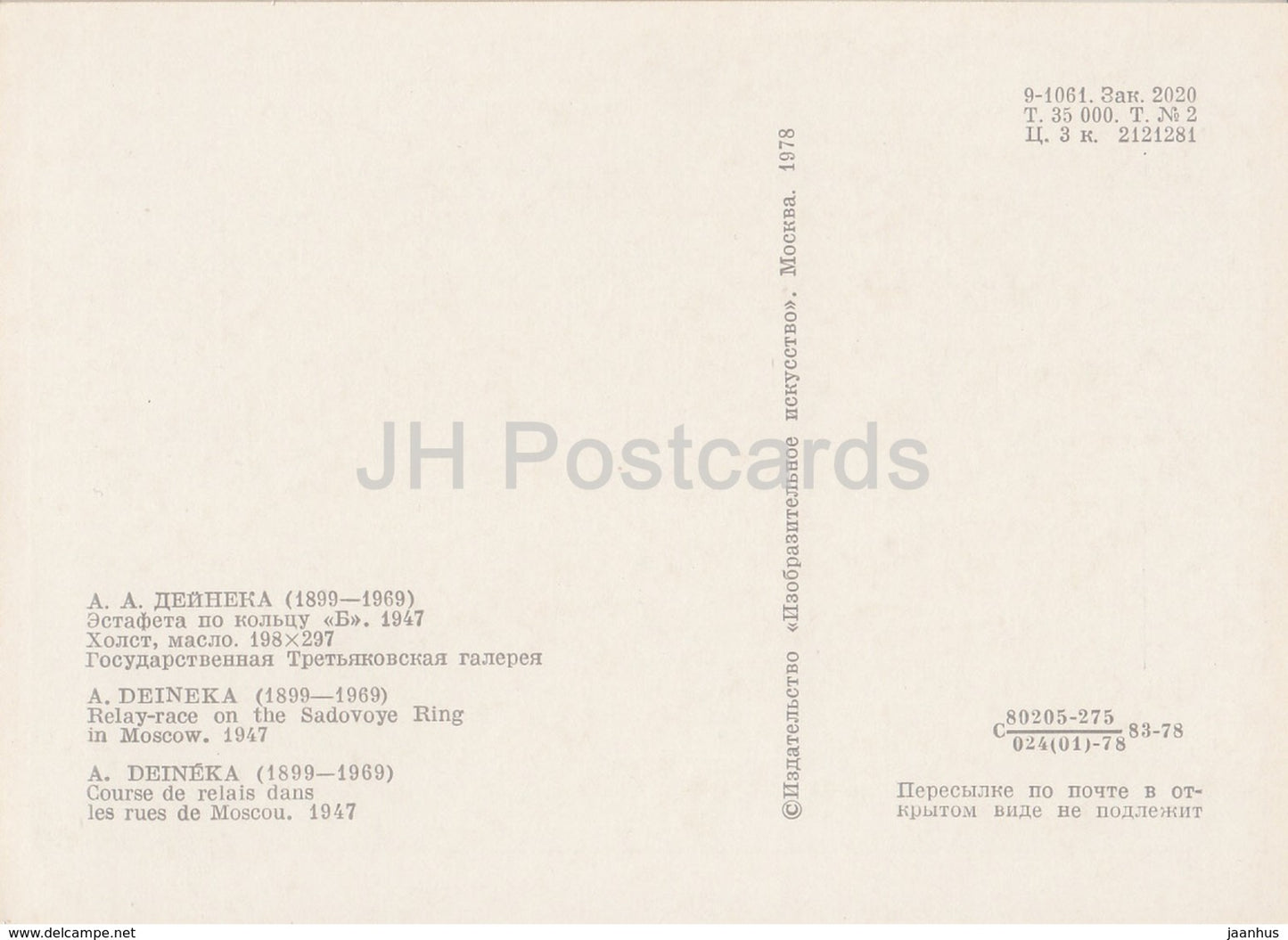 Gemälde von A. Deineka – Staffellauf auf dem Sadovoye-Ring – Sport – Sowjetische Kunst – 1978 – Russland UdSSR – unbenutzt