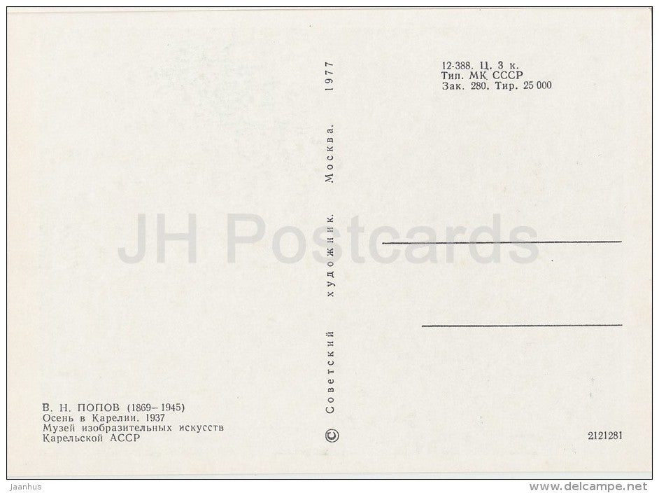 painting by V. Popov - Autuln in Karelia , 1937 - Karjala - Karelian art - Russia USSR - 1977 - unused - JH Postcards