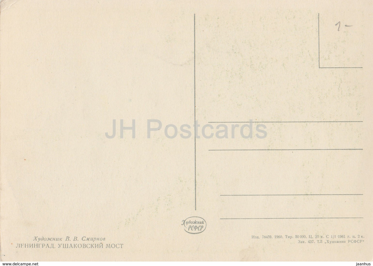 peinture de V. Smirnov - Leningrad - Saint-Pétersbourg - Pont Ouchakov - Art russe - 1960 - Russie URSS - inutilisé
