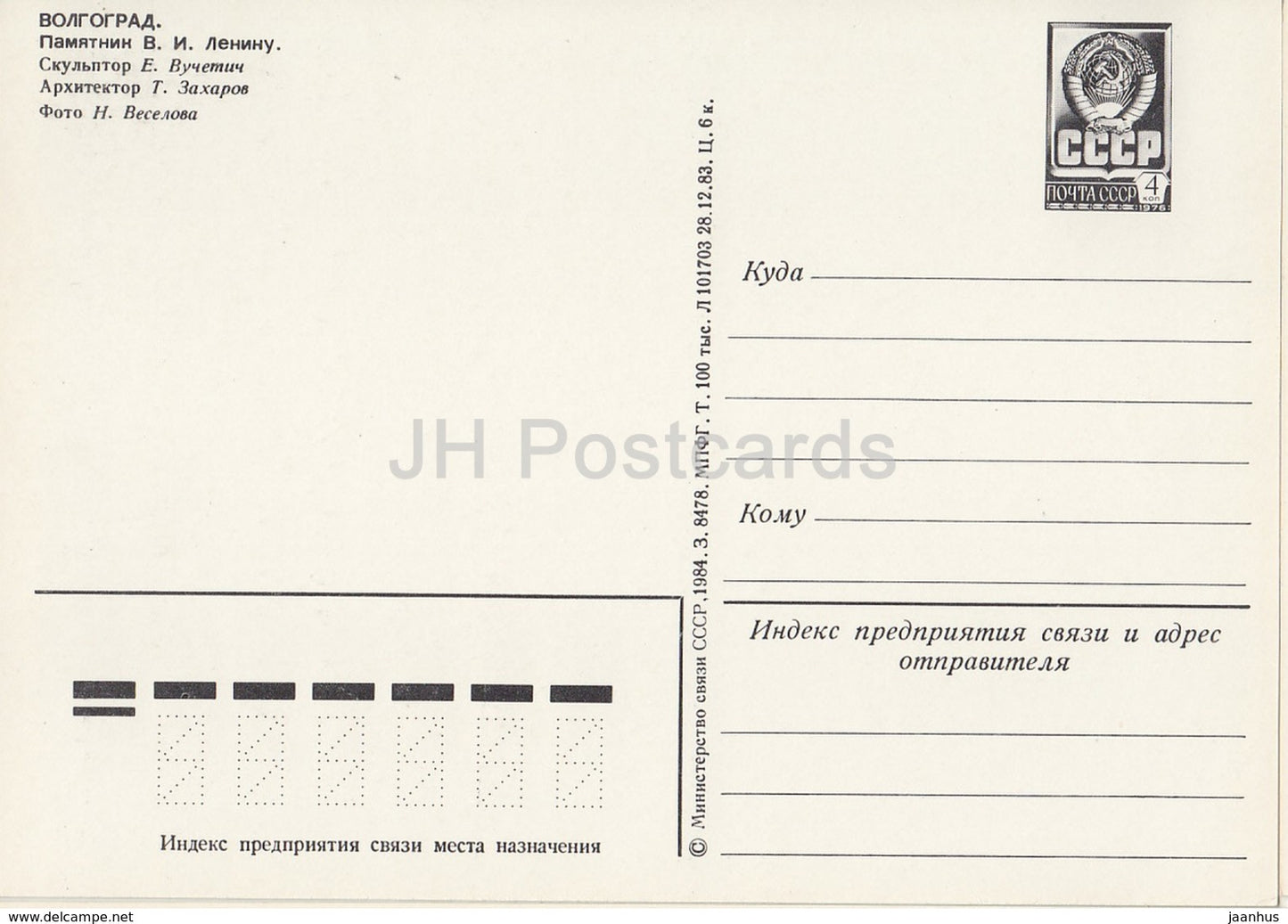 Volgograd - monument to Lenin - postal stationery - 1984 - Russia USSR - unused