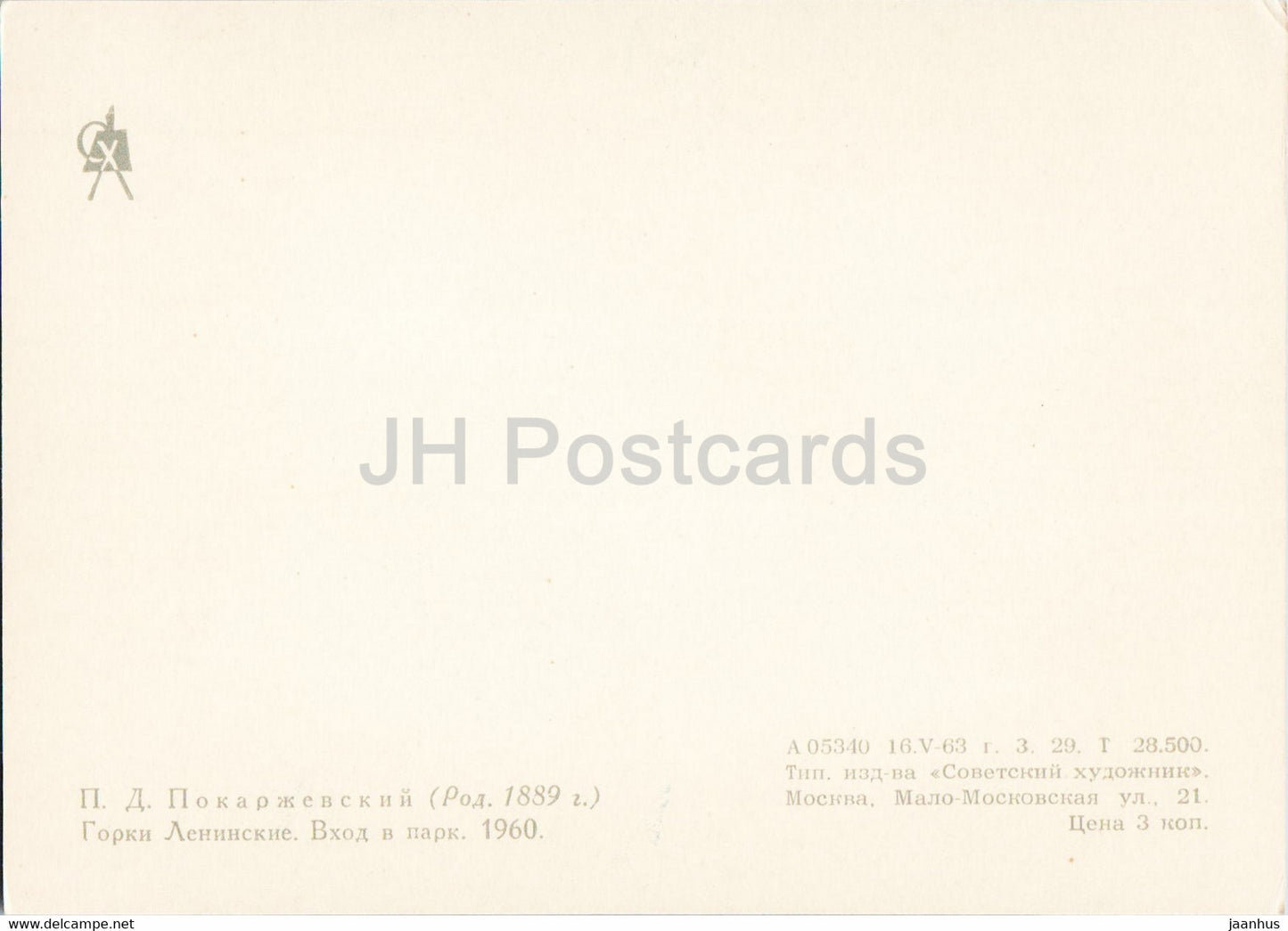 Gemälde von P. Pokarzhevsky - Lenin Hills. Eingang zum Park – Russische Kunst – 1963 – Russland UdSSR – unbenutzt