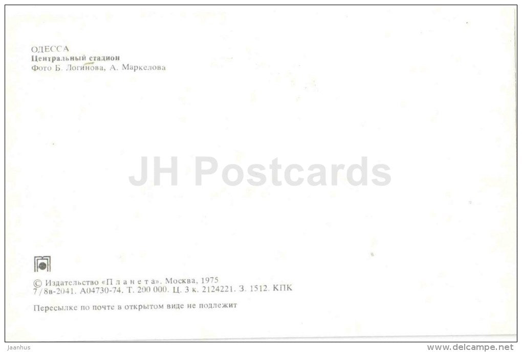 central stadium - football - Odessa - 1975 - Ukraine USSR - unused - JH Postcards