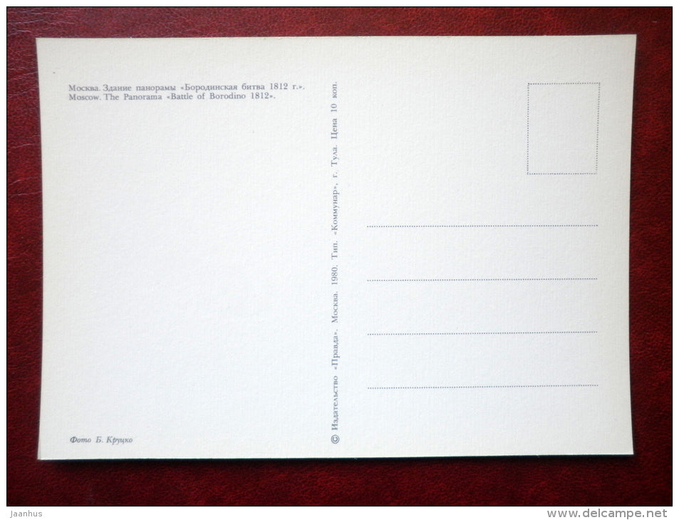 the Panorama - Battle of Borodino 1812 - monument - Moscow - 1980 - Russia USSR - unused - JH Postcards