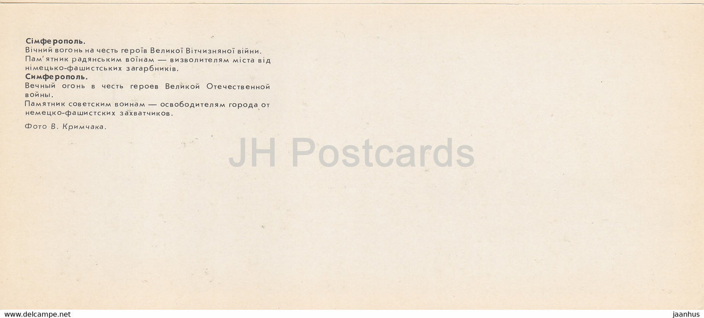 Simferopol - Flamme éternelle - monument aux soldats soviétiques - char - Crimée - Ukraine URSS - inutilisé