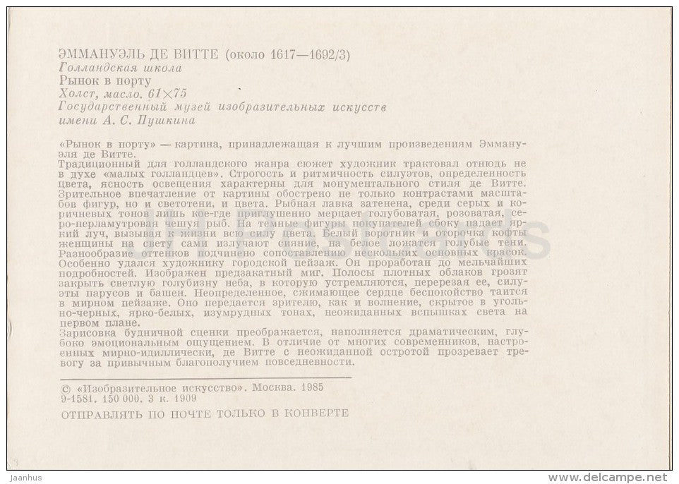 painting by Emanuel de Witte - Girl - Market in the Port - Dutch art - Russia USSR - 1985 - unused - JH Postcards