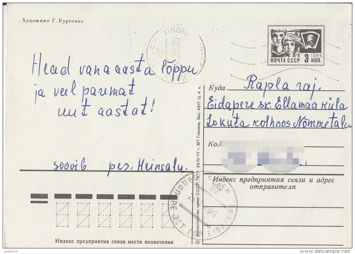 New Year greeting card by G. Kurtenko - bullfinch - forest - postal stationery - AVIA - 1977 - Russia USSR - used - JH Postcards