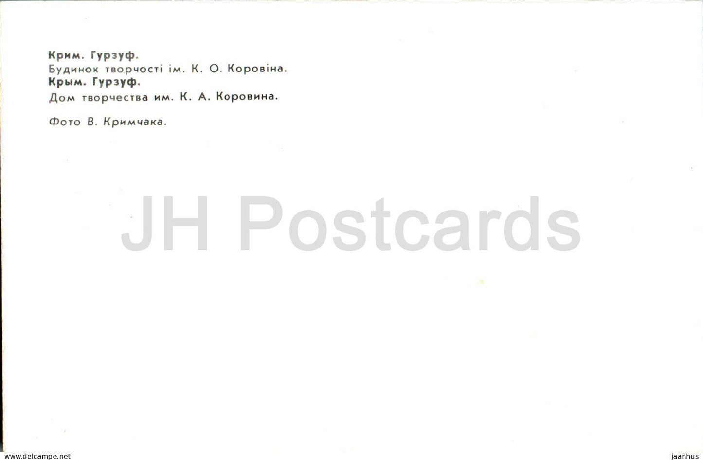 Gurzuf - Maison de créativité Korovin - Crimée - 1983 - Ukraine URSS - inutilisé