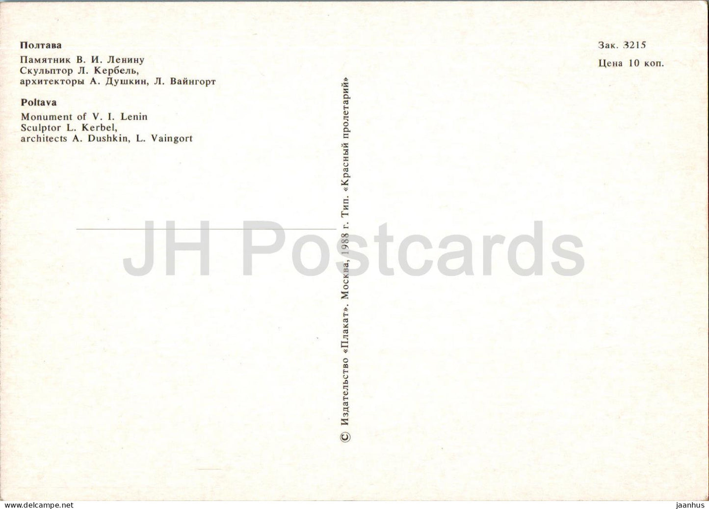 Poltava - monument à Lénine - 1988 - Ukraine URSS - inutilisé