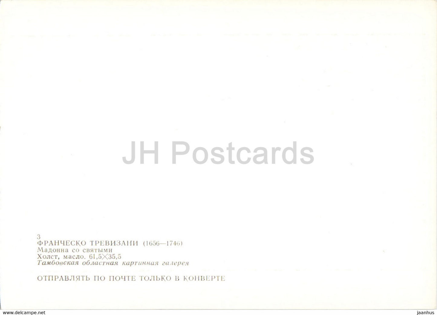 painting by Francesco Trevisani - Madonna with Saints - Italian Art - 1989 - Russia USSR - unused