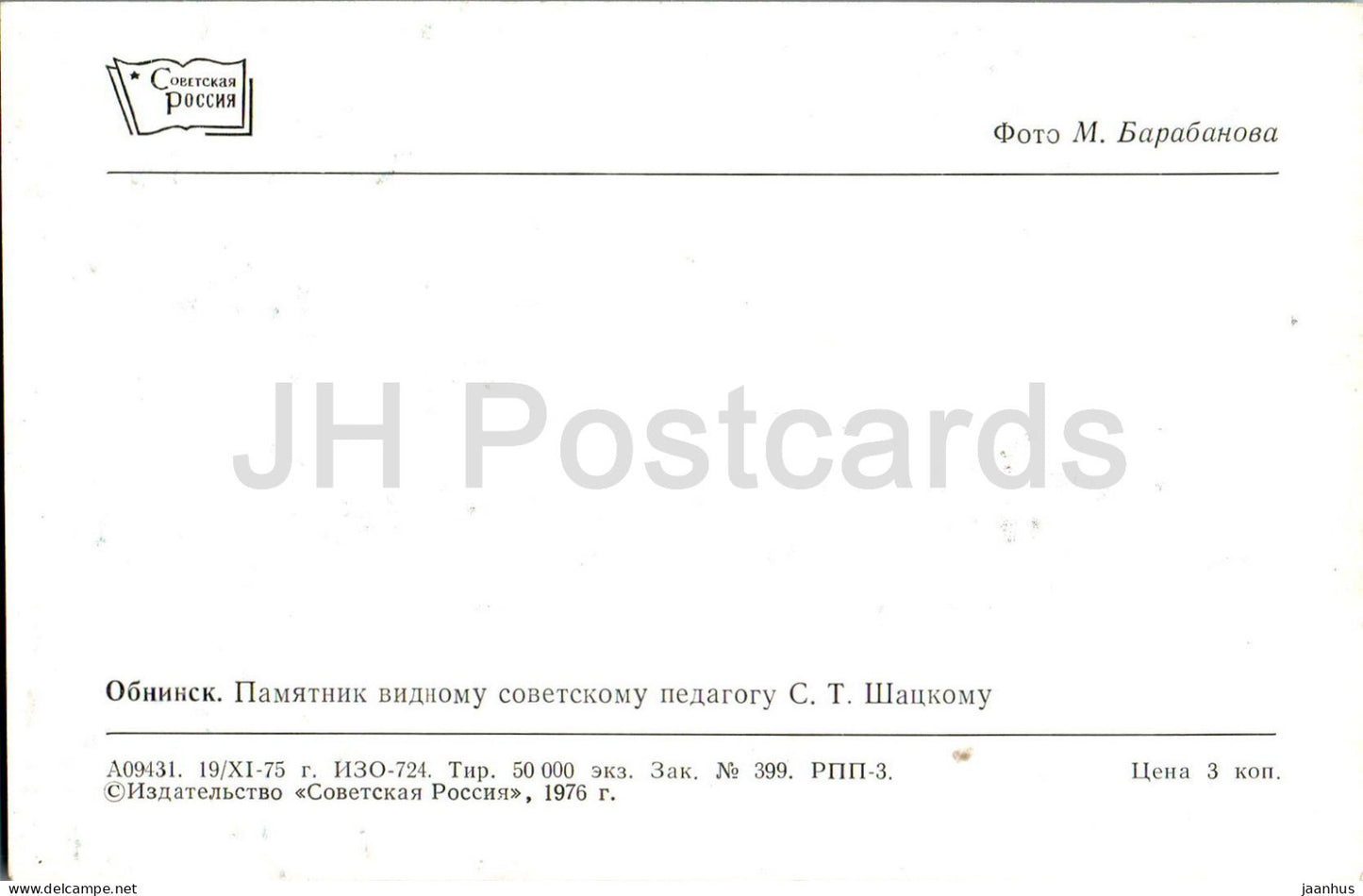 Obninsk - monument to the Soviet lector Shatsky - 1976 - Russia USSR - unused