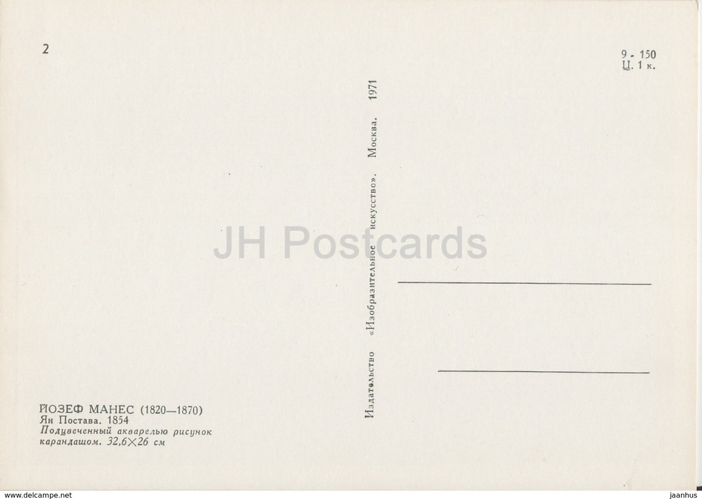 Painting by Josef Manes - Jan Postava - folk costumes - Czech art - 1971 - Russia USSR - unused - JH Postcards