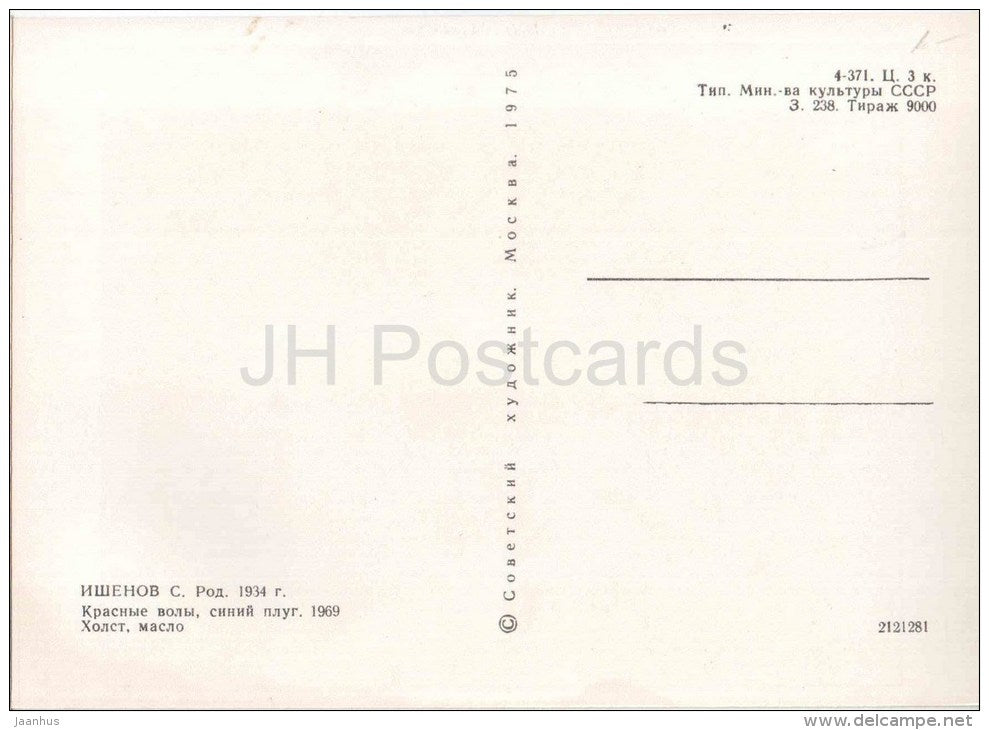 painting by S. Ishenov - Red Ox , Blue Meadow , 1969 - kyrgyz art - unused - JH Postcards