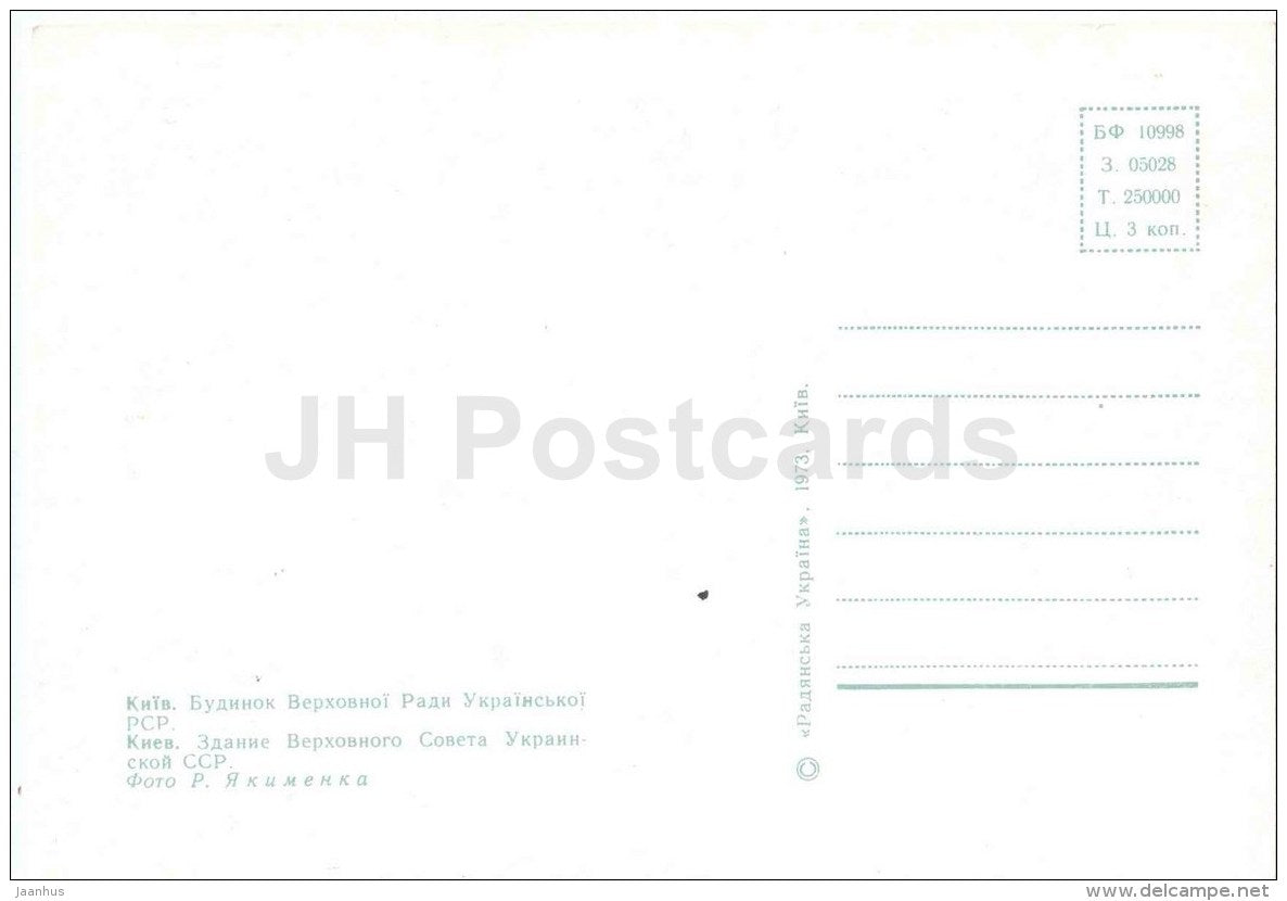 building of the Supreme Soviet of the Ukrainian SSR - tram - Kiev - Kyiv - 1973 - Ukraine USSR - unused - JH Postcards
