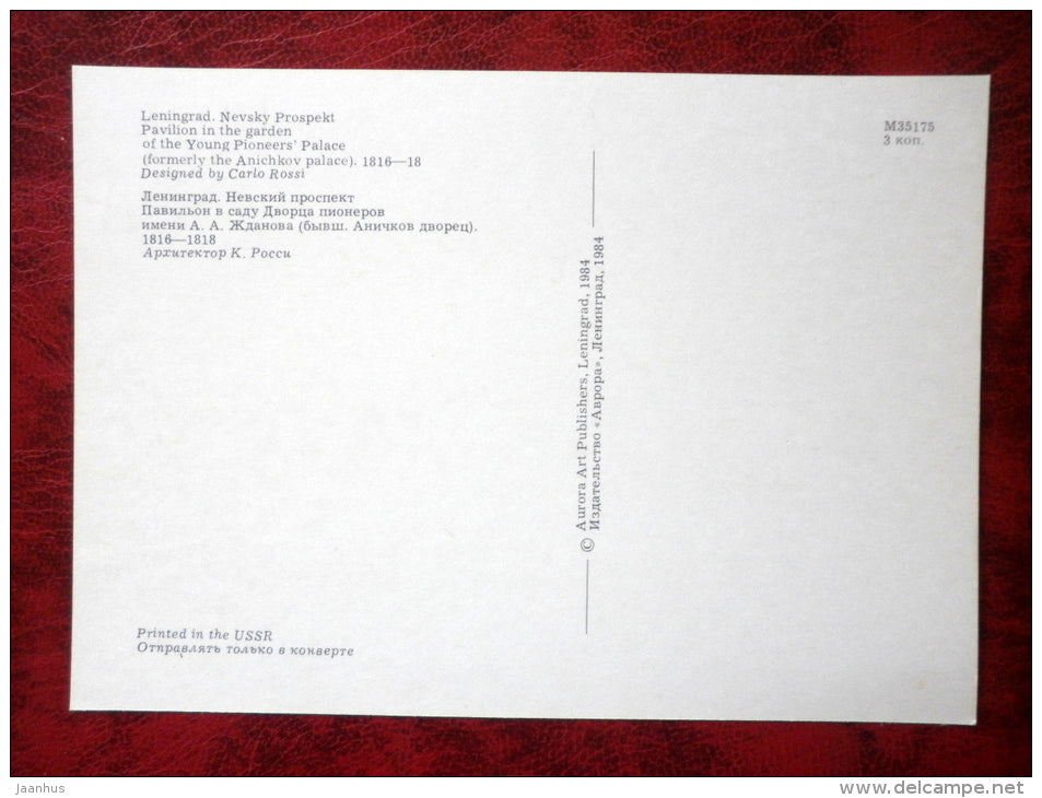 Pavilion in the Garden of The Young Pioneer`s Palace - Leningrad - St. Petersburg - 1984 - Russia USSR - unused - JH Postcards