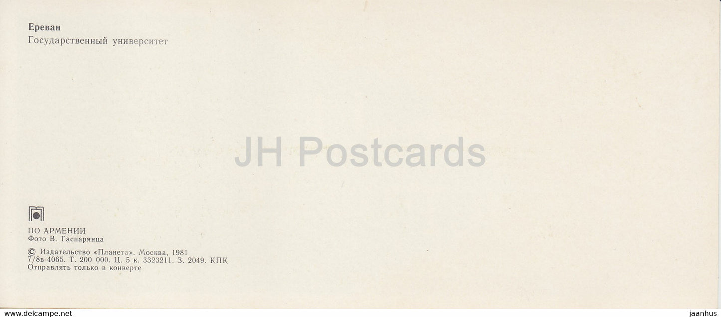 Eriwan – Staatliche Universität – 1981 – Armenien UdSSR – unbenutzt