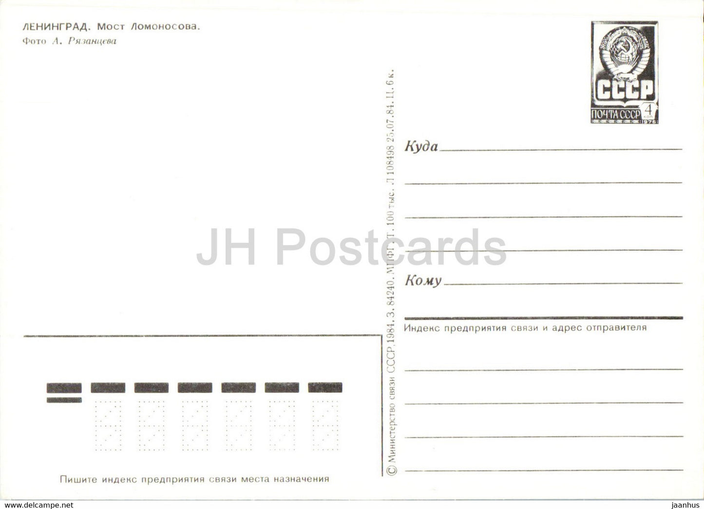 Leningrad - St Petersburg - Lomonosov Bridge - postal stationery - 1984 - Russia USSR - unused