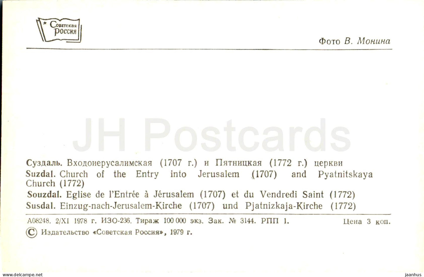 Suzdal - Church of the Entry into Jerusalem and Pyatnitskaya Church - 1979 - Russia USSR - unused