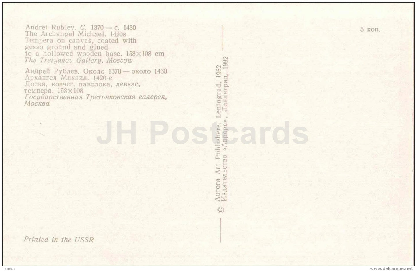 painting by Andrei Rublev - The Archangel Michael , 1420s - Tretyakov Gallery - russian art - unused - JH Postcards