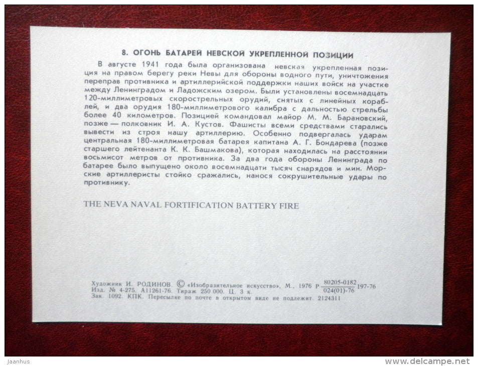 The Naval fortification battery fire - WWII - by I. Rodinov - 1976 - Russia USSR - unused - JH Postcards