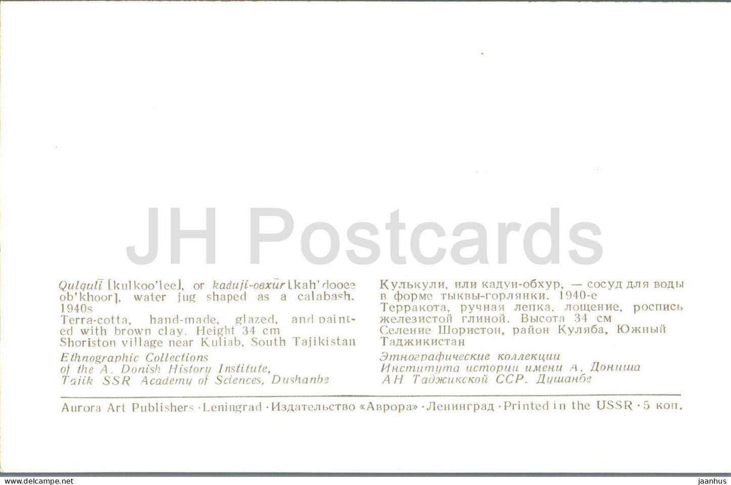 Qulquli - cruche d'eau - art populaire - Art tadjik - Art du Tadjikistan - 1977 - Russie URSS - inutilisé