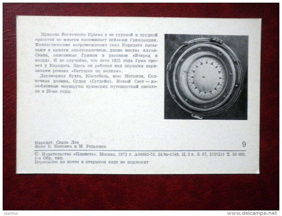 Lion Rock - Karadag - Feodosia - 1973 - Ukraine USSR - unused - JH Postcards