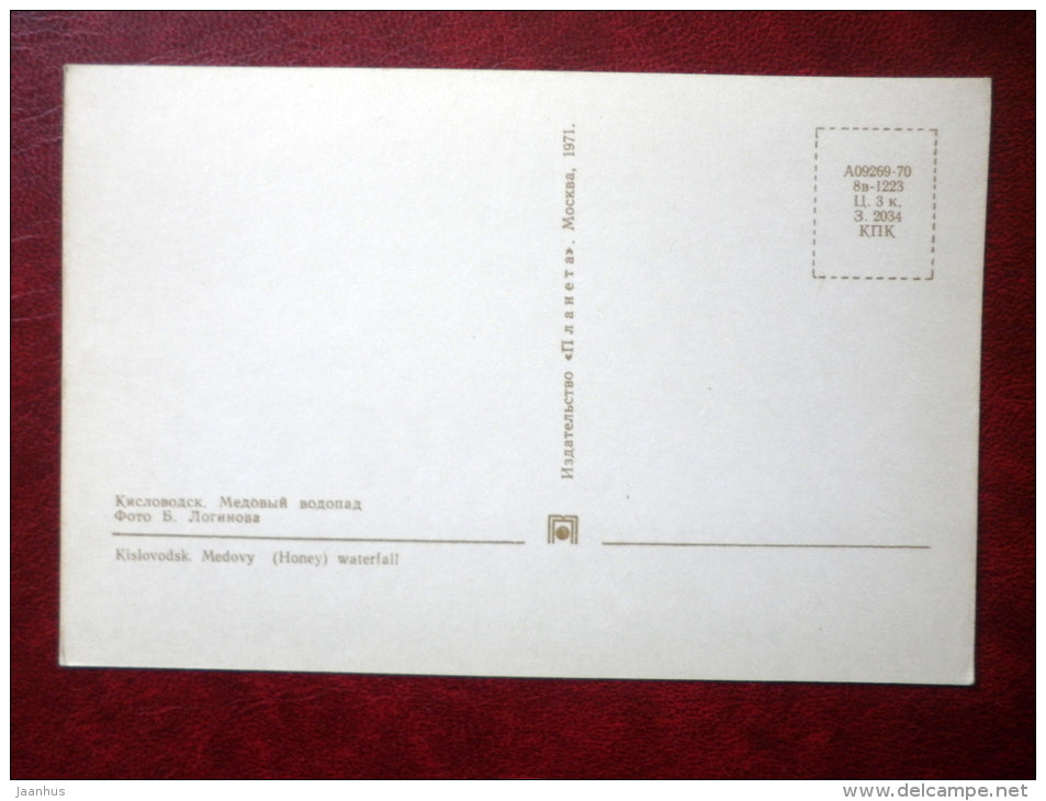 Medovyi (Honey) waterfall - Kislovodsk - 1971 - Russia USSR - unused - JH Postcards