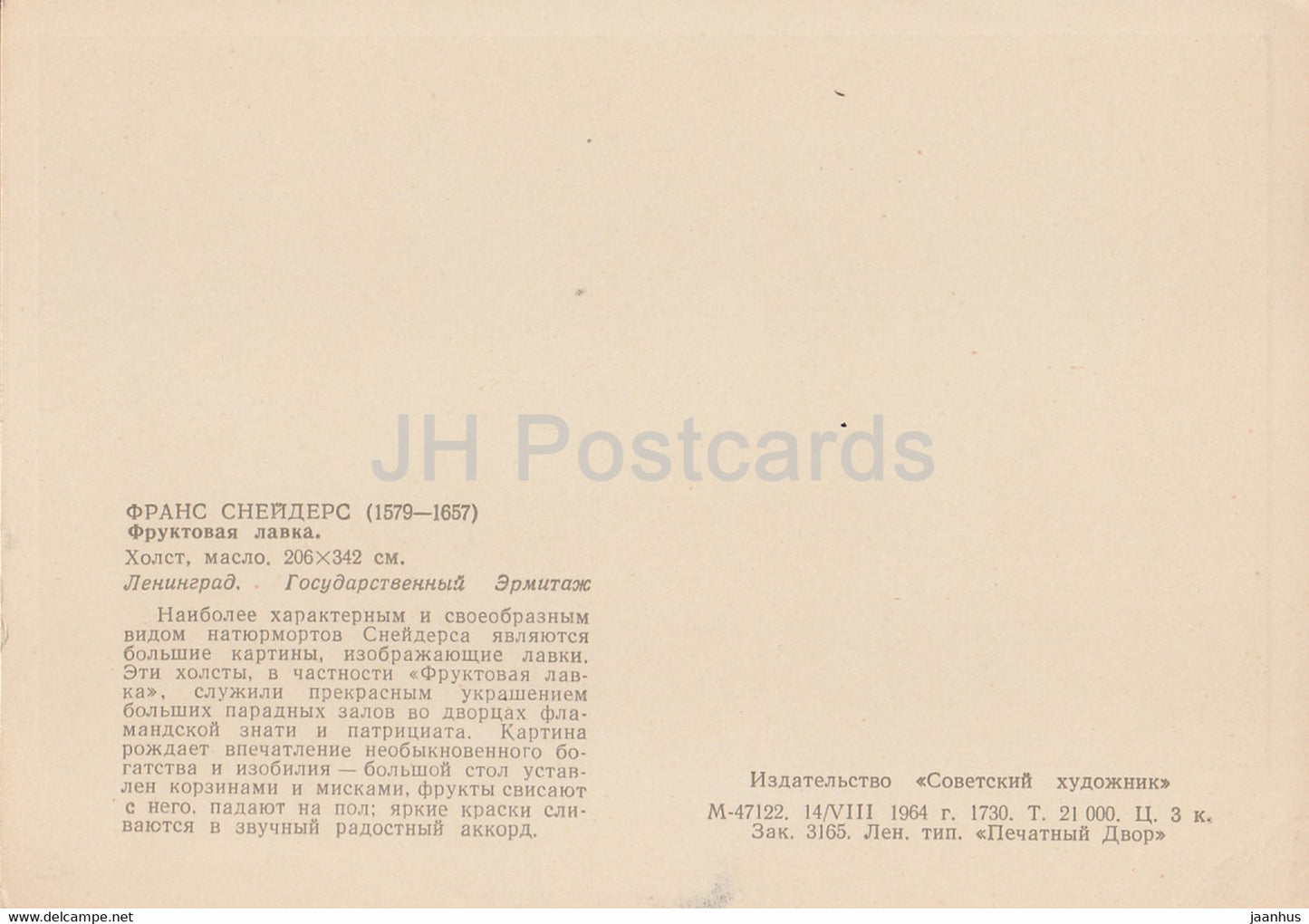tableau de Frans Snyders - Magasin de fruits - Art flamand - 1964 - Russie URSS - inutilisé