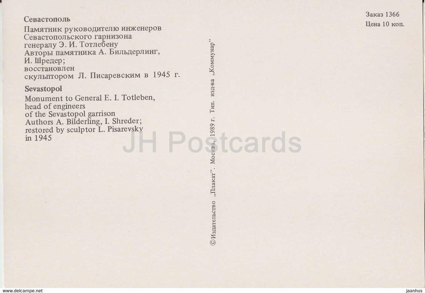 Sébastopol - monument au général Totleben, chef des ingénieurs de la garnison de Sébastopol - 1989 - Ukraine URSS - inutilisé