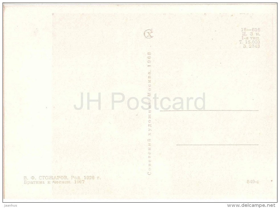 painting by V. Stozharov - Garlic and Dishes , 1967 - russian art - unused - JH Postcards