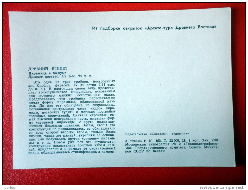 Meidum Pyramid , III Millennium BC - Egypt - Architecture of Ancient East - 1964 - Russia USSR - unused - JH Postcards