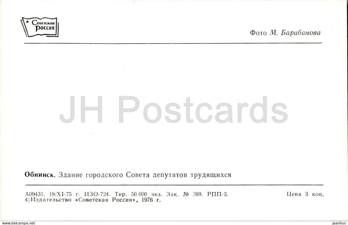 Obninsk - building of the City Council of Workers' Deputies - 1976 - Russia USSR - unused