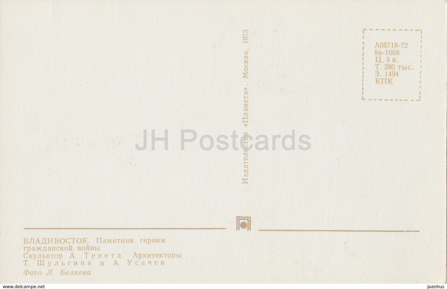 Wladiwostok - Denkmal für die Helden des Bürgerkriegs - Pioniere - 1973 - Russland UdSSR - unbenutzt