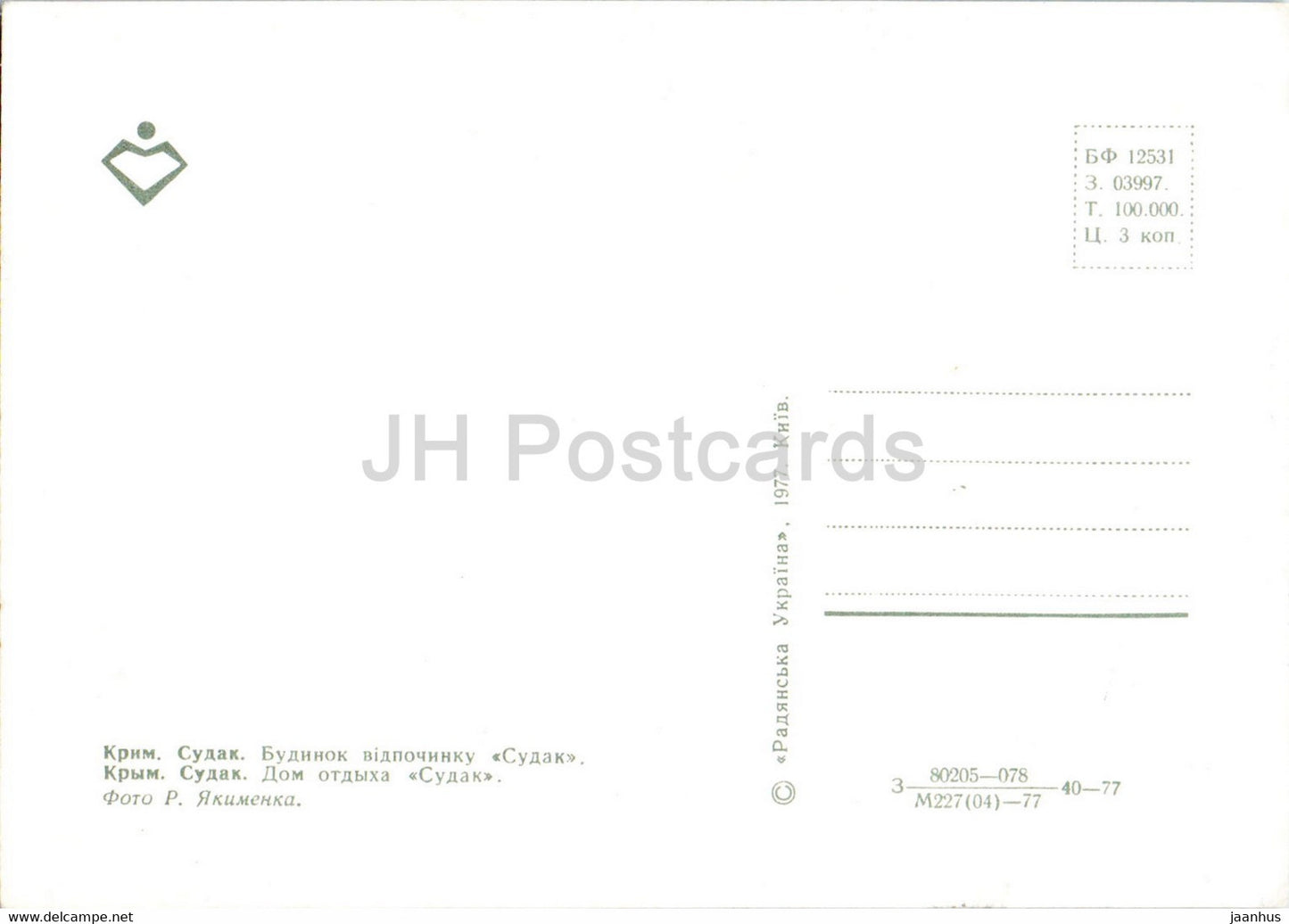 Sudak - Crimea - Holiday House Sudak - 1977 - Ukraine USSR - unused