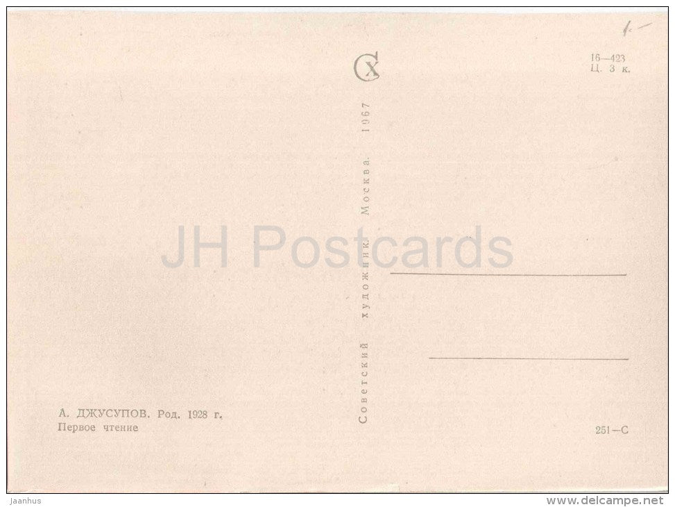 painting by A. Dzhusupov - First Reading - kyrgyz art - unused - JH Postcards