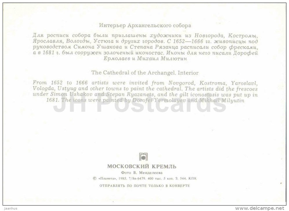 The Cathedral of the Archangel . Interior - Moscow Kremlin - 1985 - Russia USSR - unused - JH Postcards
