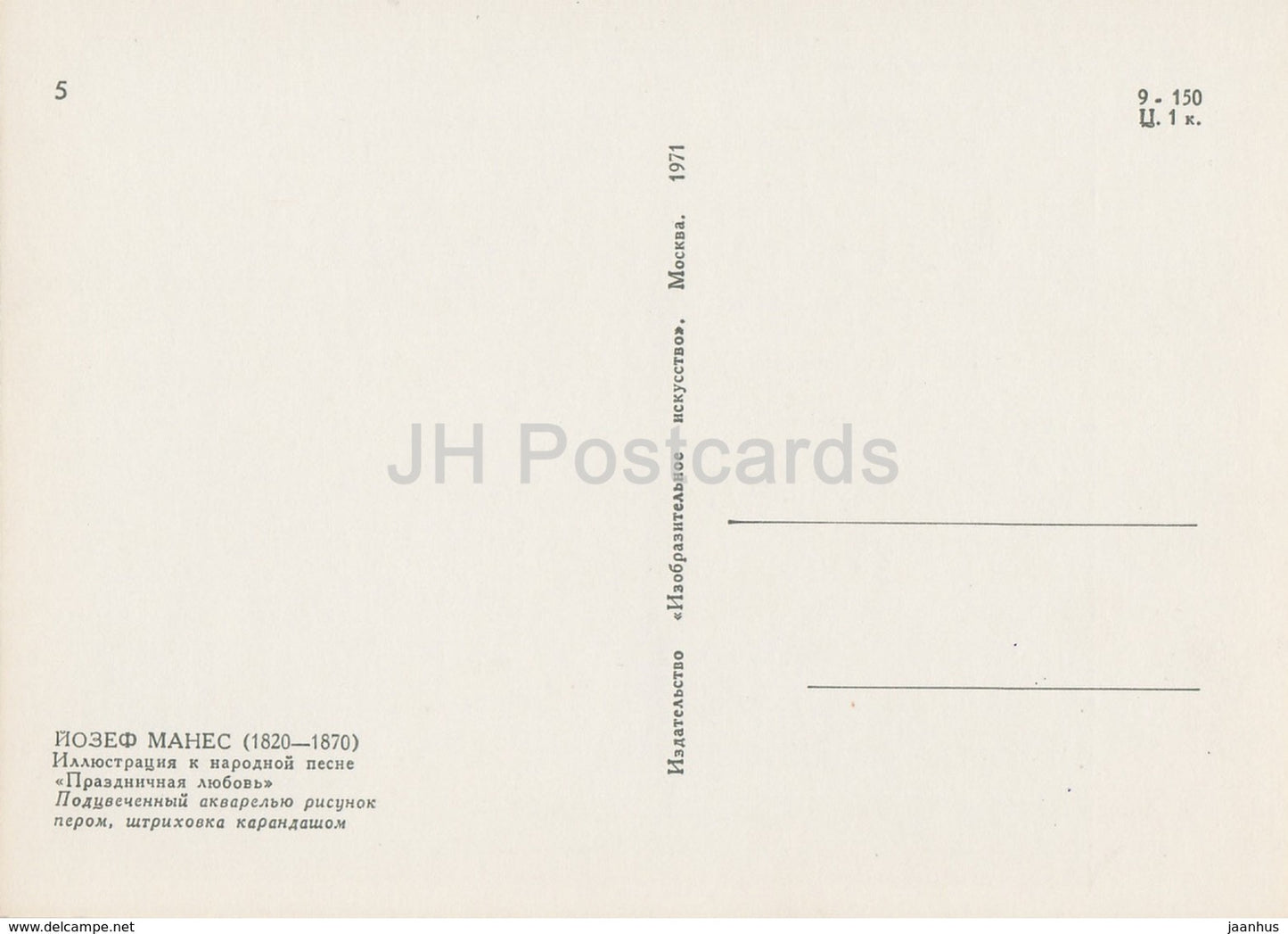 Illustration by Josef Manes - Illustration to folk song Festal Love - Czech art - 1971 - Russia USSR - unused - JH Postcards