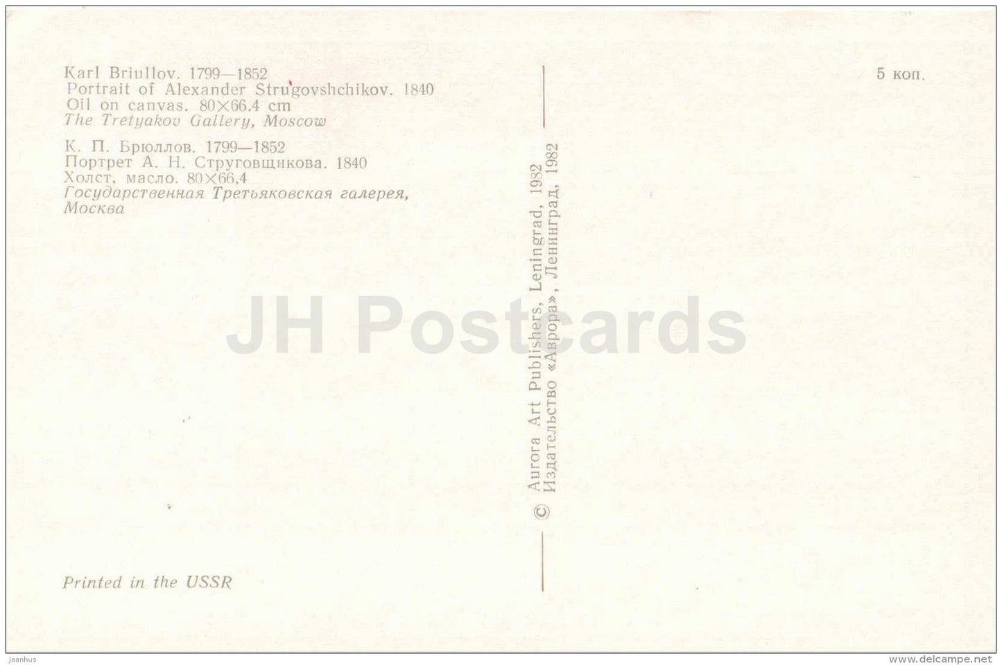 painting by Karl Briullov - Portrait of Alexander Strugovshchikov , 1840 - Tretyakov Gallery - russian art - unused - JH Postcards