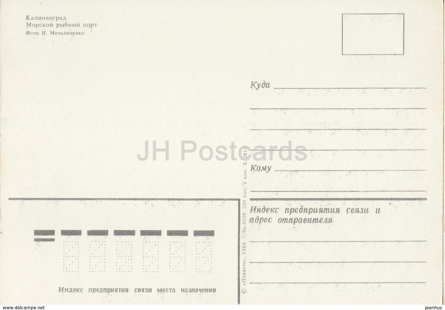 Kaliningrad - Sea Fishing Port - ship - 1984 - Russia USSR - unused