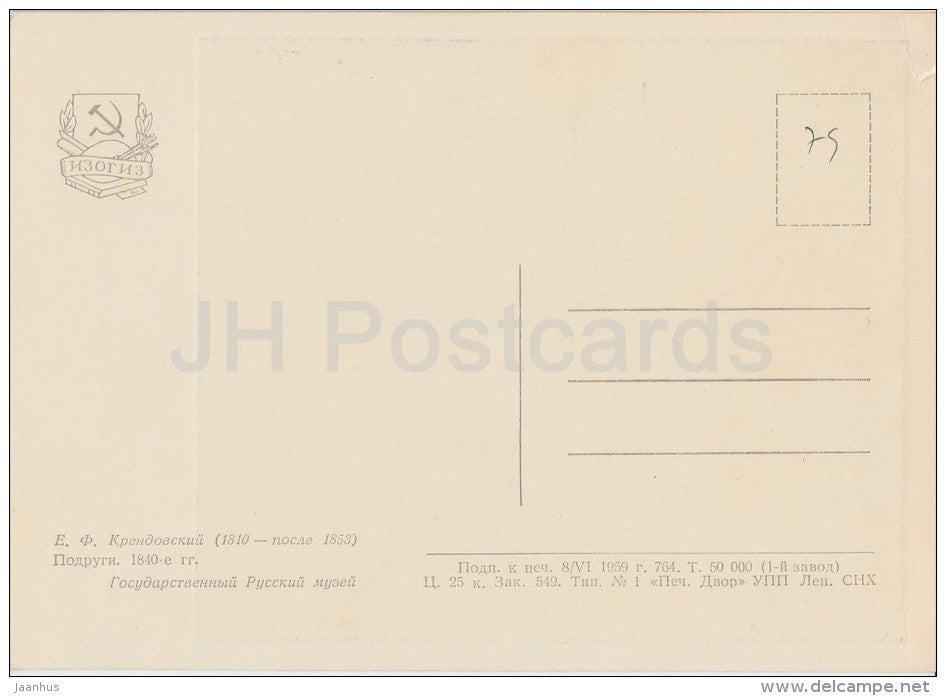 painting by E. Krendovsky - Friends , 1840s - Russian art - 1959 - Russia USSR - unused - JH Postcards