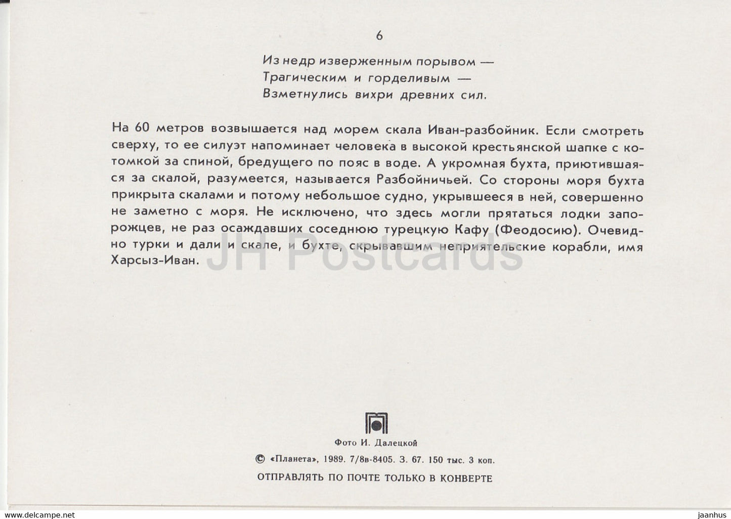 Karadag - Ivan Razboynik rock - Crimée - 1989 - Ukraine URSS - inutilisé