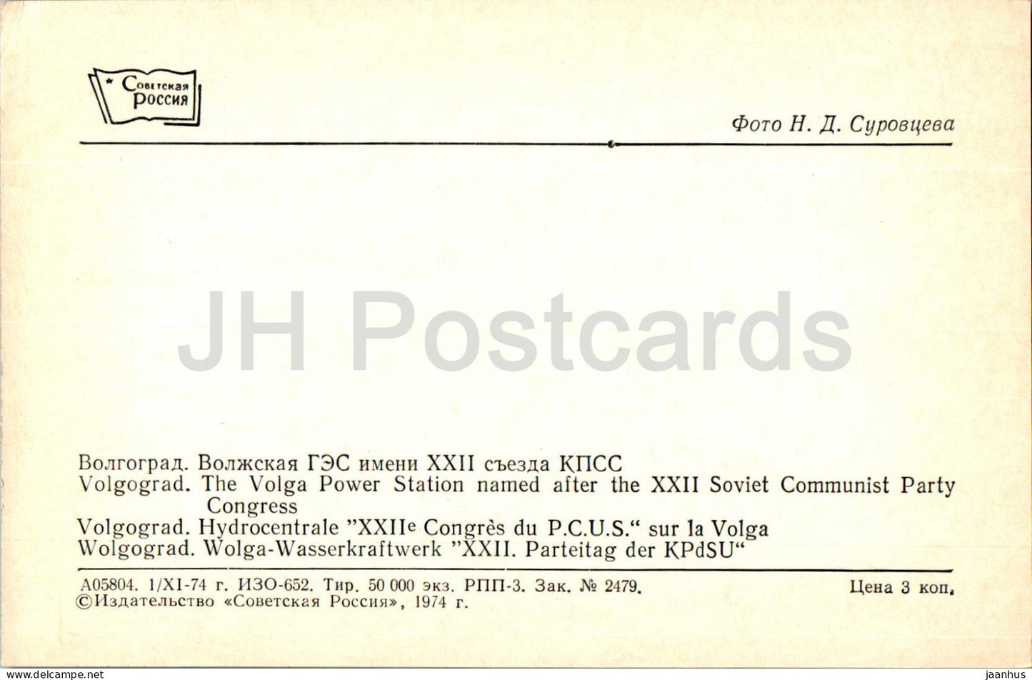 Volgograd - La centrale électrique de la Volga - 1974 - Russie URSS - inutilisé