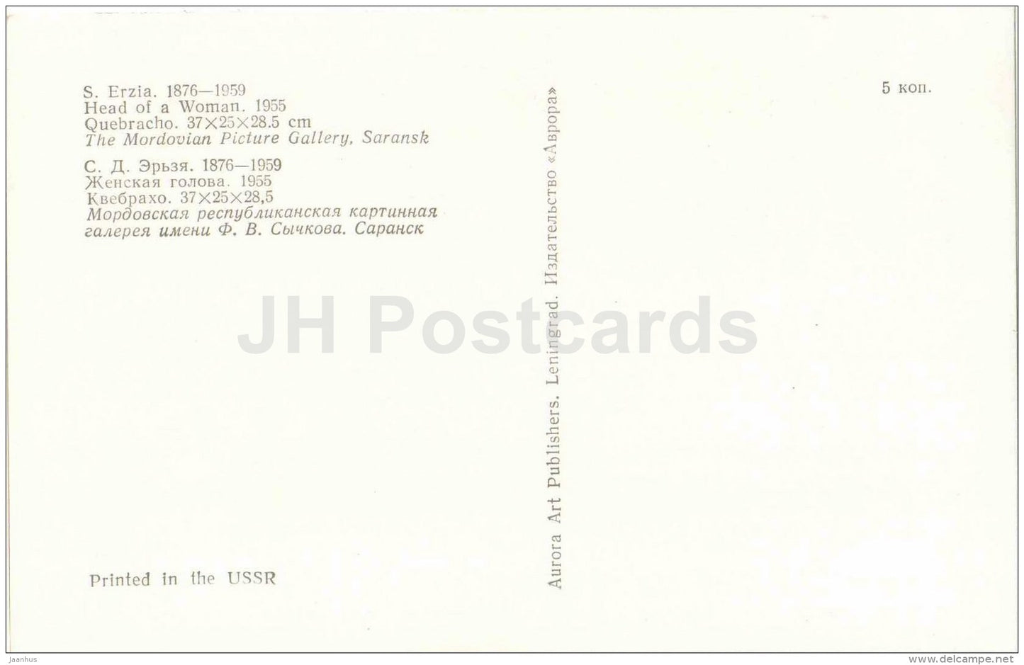 sculpture by Stepan Erzia - Head of a Woman , 1955 - russian , soviet , mordvin art - unused - JH Postcards