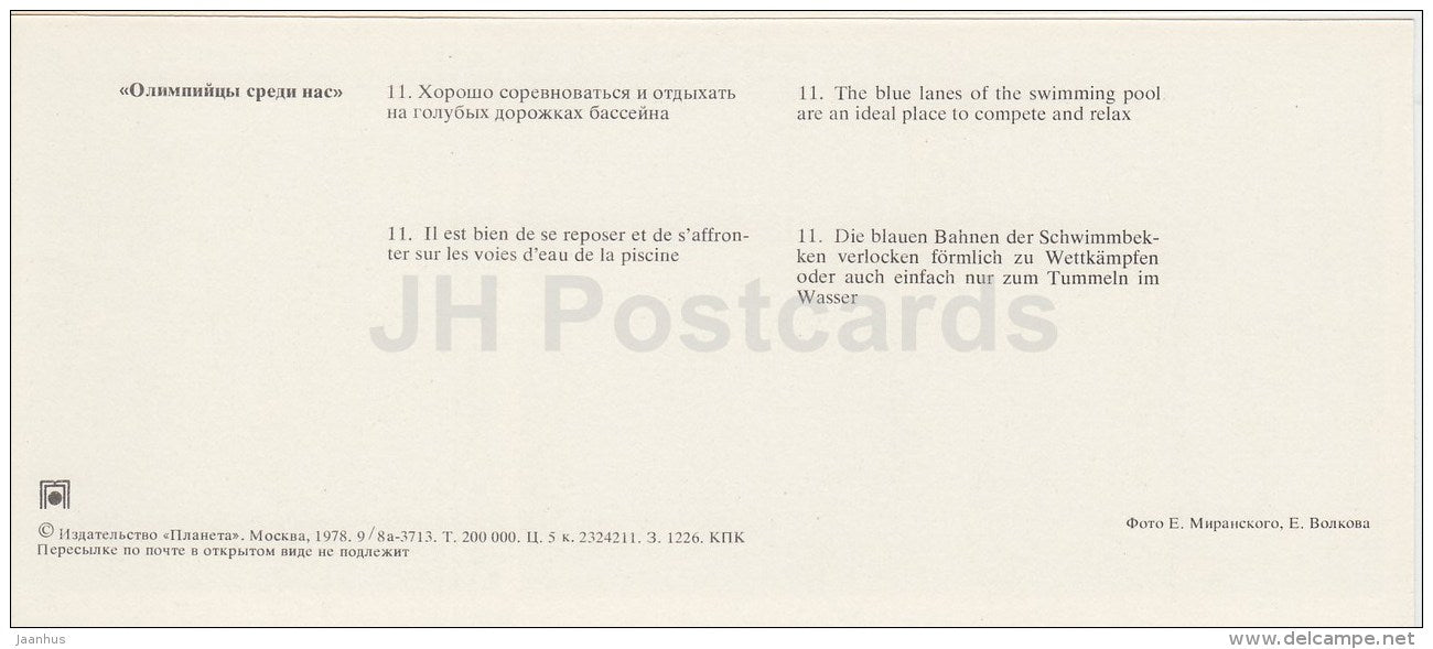 swimming pool - Olympic Venues - 1978 - Russia USSR - unused - JH Postcards