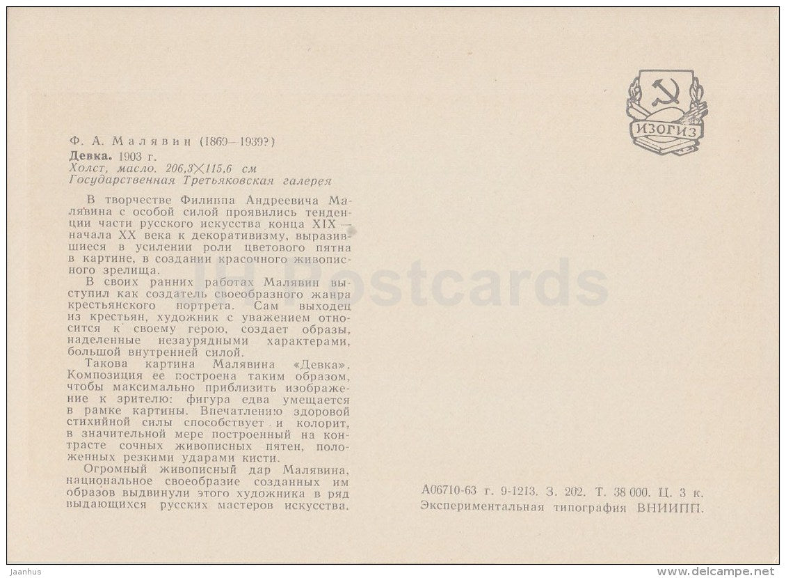 painting by F. Malyavin - Wench , 1903 - woman - Russian Art - 1963 - Russia USSR - unused - JH Postcards