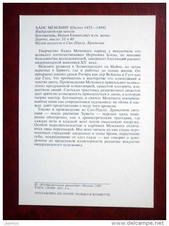 painting by Hans Memling - The Virgin and St. John the Evangelist - dutch art - unused - JH Postcards