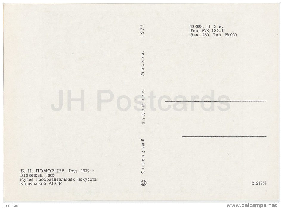 painting by B. Pomortsev - Zaonezhye , 1965 - buildings - Karjala - Karelian art - Russia USSR - 1977 - unused - JH Postcards